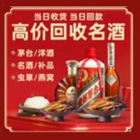 长治烟酒回收:茅台酒,酒瓶,洋酒,名酒,冬虫夏草,老酒,长治跃国烟酒经营部