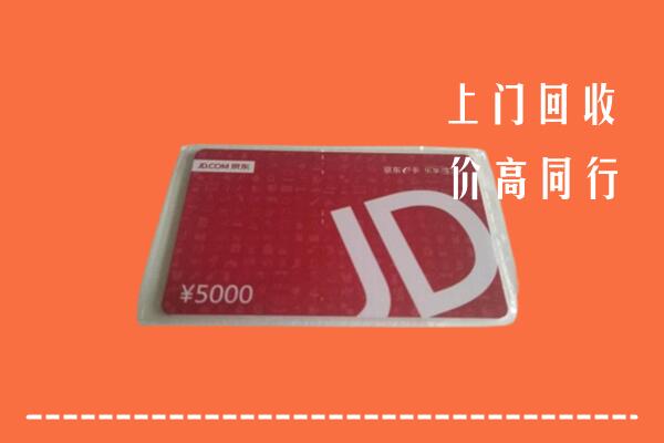 高价求购：长治回收京东卡